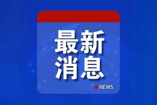 利拉德谈达到2万分：想起了之前困难的日子 有幸能够达成这一成就