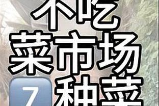 TT：我们在防守端的努力足够赢球 就是在进攻端没投进足够多的球